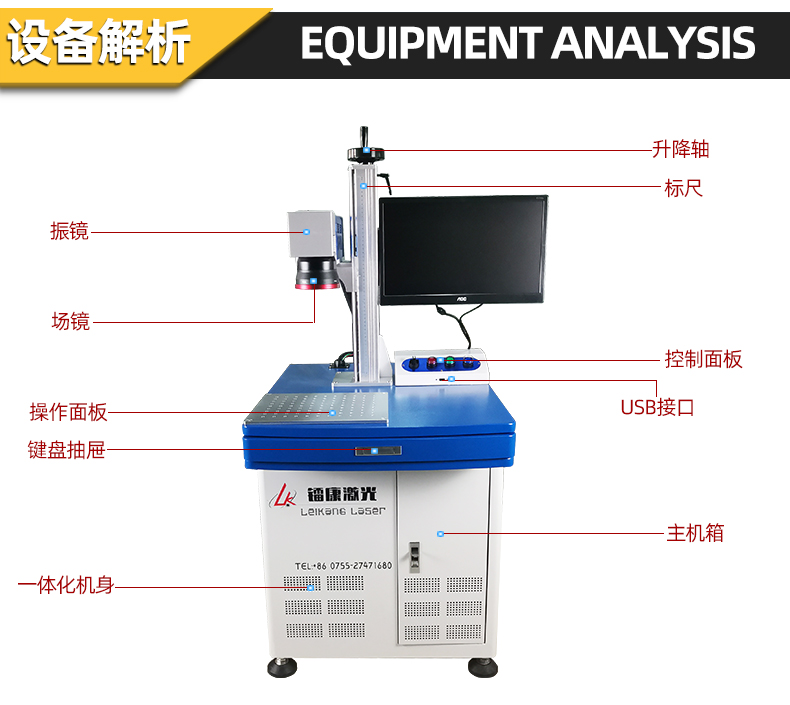 光纖激光打標機設備解析