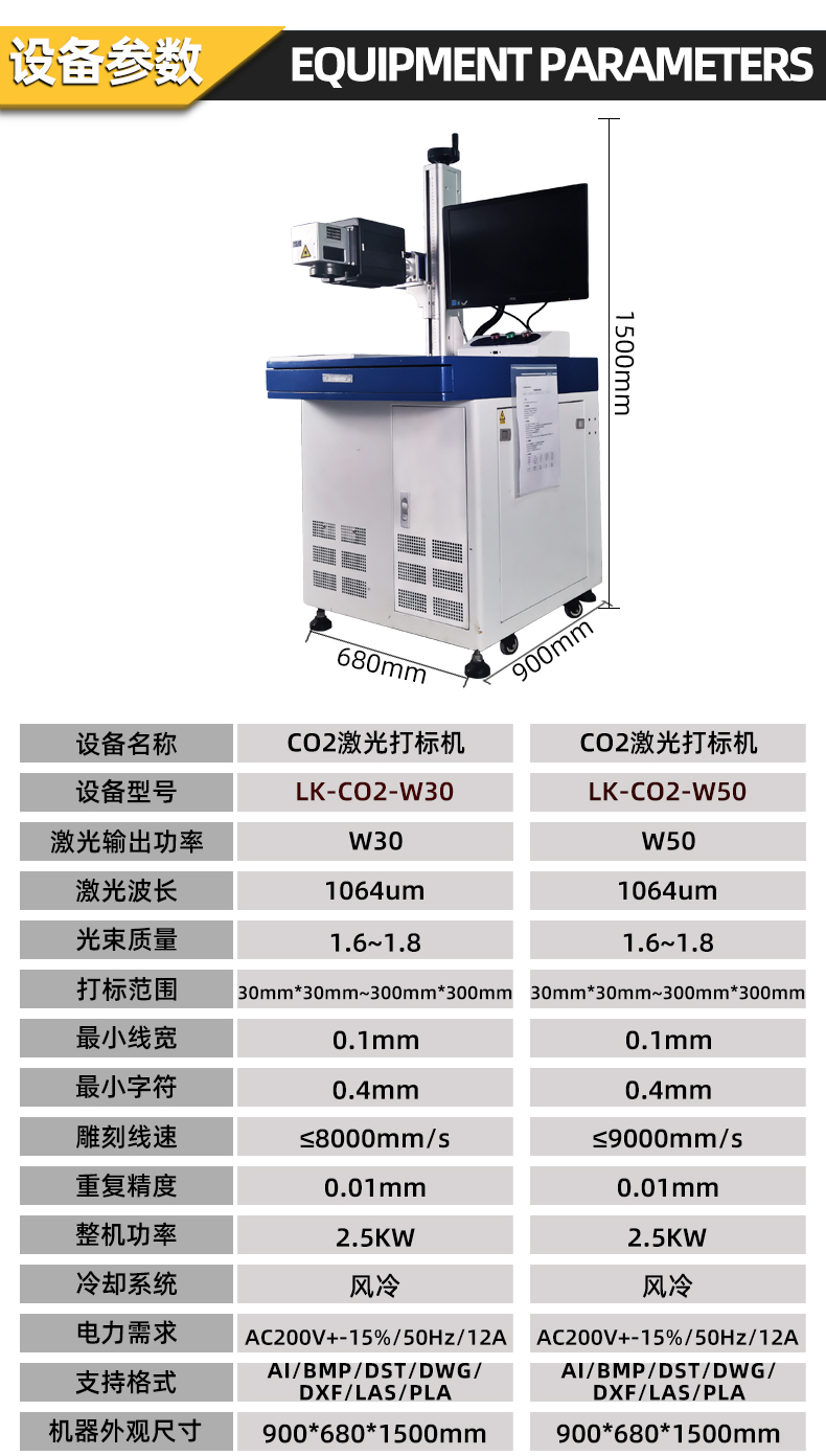 CO2激光打標(biāo)機(jī)設(shè)備參數(shù)